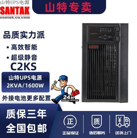 供應(yīng)山特UPS電源  C2KS 長機外配電池2kva/1600w 穩(wěn)壓防斷電