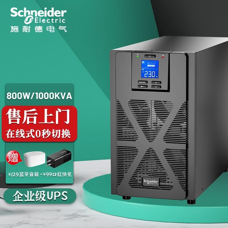 供應(yīng)施耐德UPS電源 SPM1K塔式內(nèi)置電池1KVA /800W