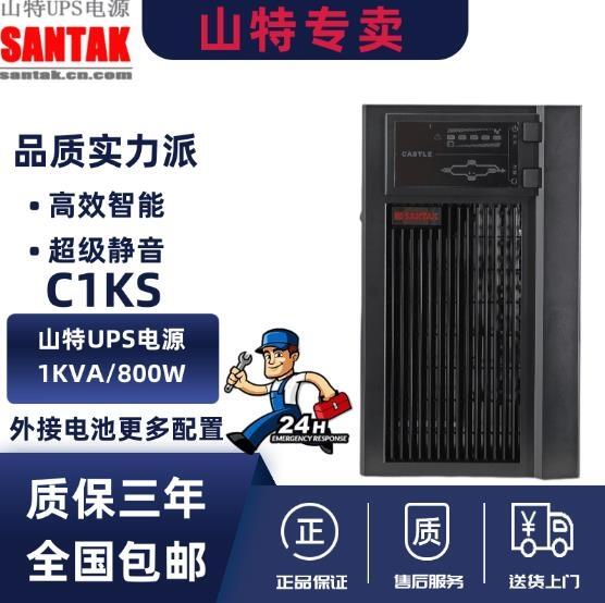 供應(yīng)山特UPS電源  C1KS塔式外配電池 1kva/800w 穩(wěn)壓防斷電