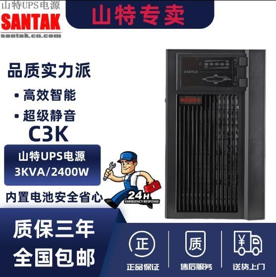 供應(yīng)山特UPS電源  C3K 塔式  內(nèi)置電池 3kva/2400w 穩(wěn)壓防斷電