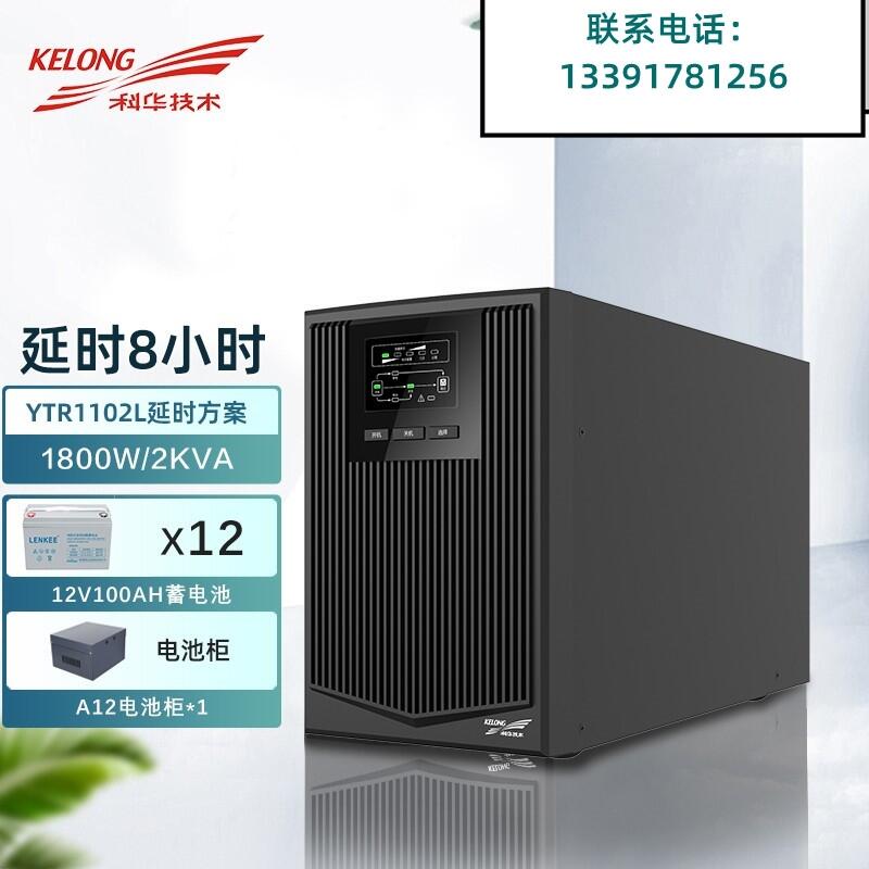 供應(yīng)科華UPS電源  YTR1102L 塔式  外配電池 2kva/1600w