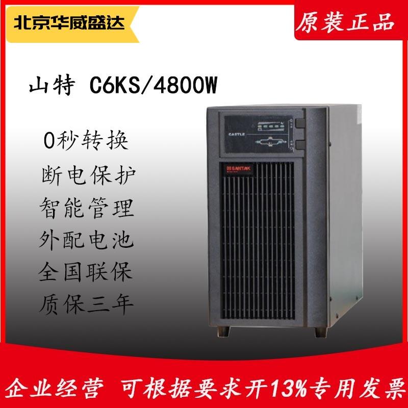 供應山特UPS電源  C6KS 塔式外配電池 6KVA /5400W 穩(wěn)壓防斷電