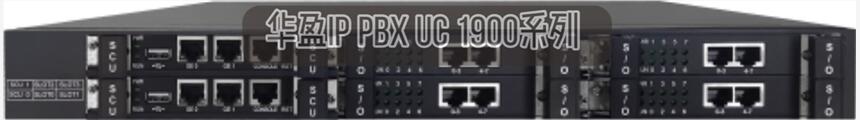 华盈IPPBX UC1910企业IP语音电话交换机，IPPBX统一通信网关