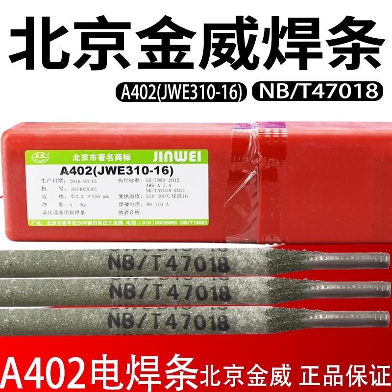 北京金威供應(yīng) A102鈦鈣型藥皮不銹鋼焊條 ER309L氬弧焊氣保焊絲