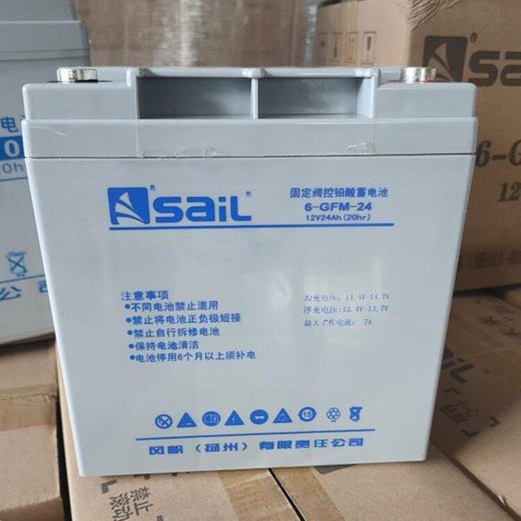 sail風(fēng)帆蓄電池6-GFM-24 12v24ah鉛酸閥控式直流屏不間斷電源