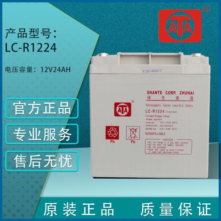 ATA蓄電池LC-R1224消防主機12V24AH醫(yī)療應急UPS不間斷電源 廠家直銷