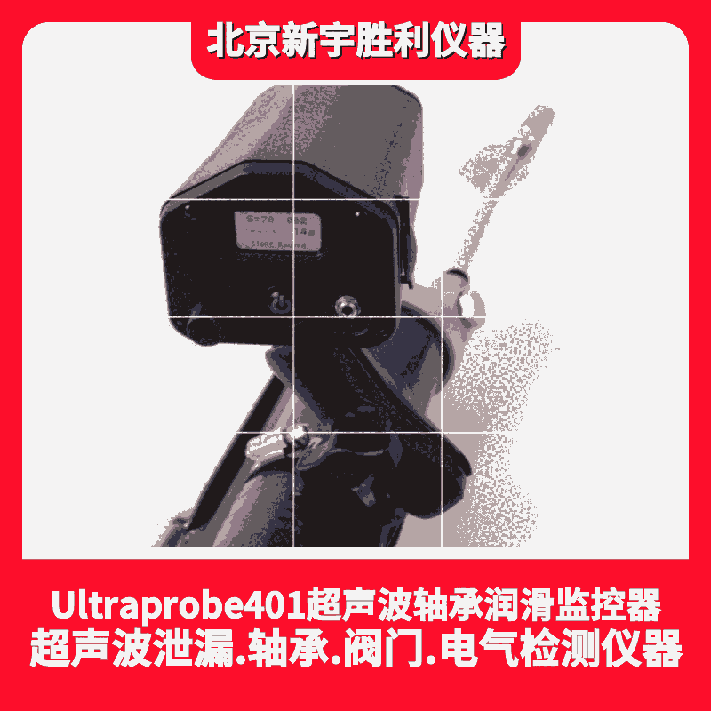 Ultraprobe201.401超聲波潤滑檢測(cè)儀.軸承潤滑聽診器