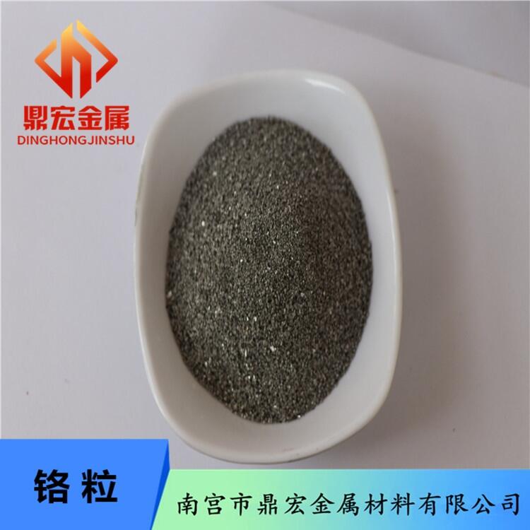 高纯金属铬粒-40目 -80目 -100目 现货供应
