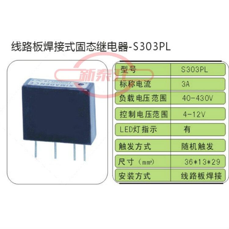 XIMANDEN希曼頓S303PL固態(tài)繼電器