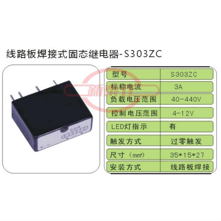 XIMANDEN希曼頓S303ZC固態(tài)繼電器