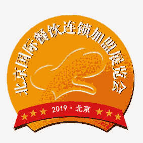 2019第六屆北京國際餐飲美食連鎖加盟展覽會(huì)