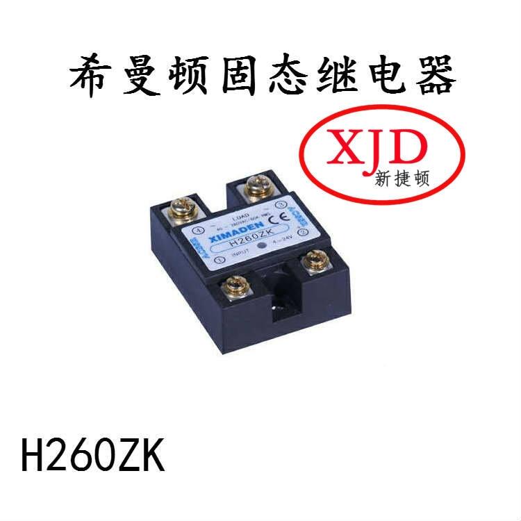 原装正品XIMADEN H260ZK固态继电器