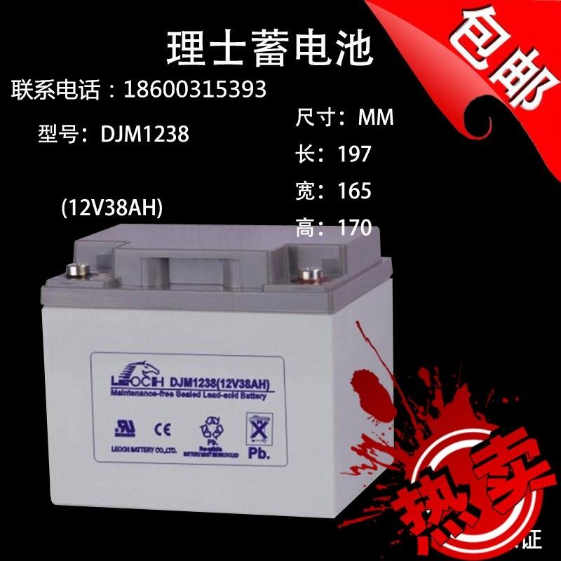 理士12V38AH DJM1238S铅酸蓄电池 原装正品 质保三年 包邮