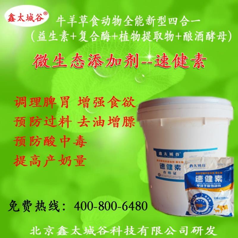 改善瘤胃环境的饲料添加剂 去油增重的饲料添加剂 鑫太城谷速键素