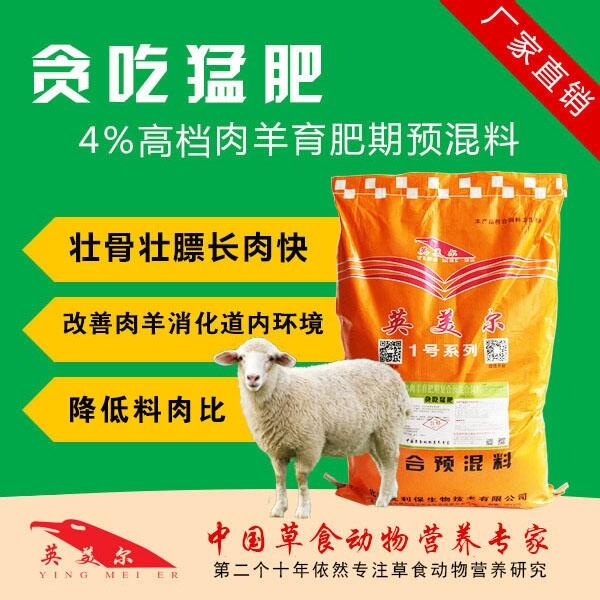 肉羊進(jìn)入育肥期需要的注意事項(xiàng)，羊飼料配方