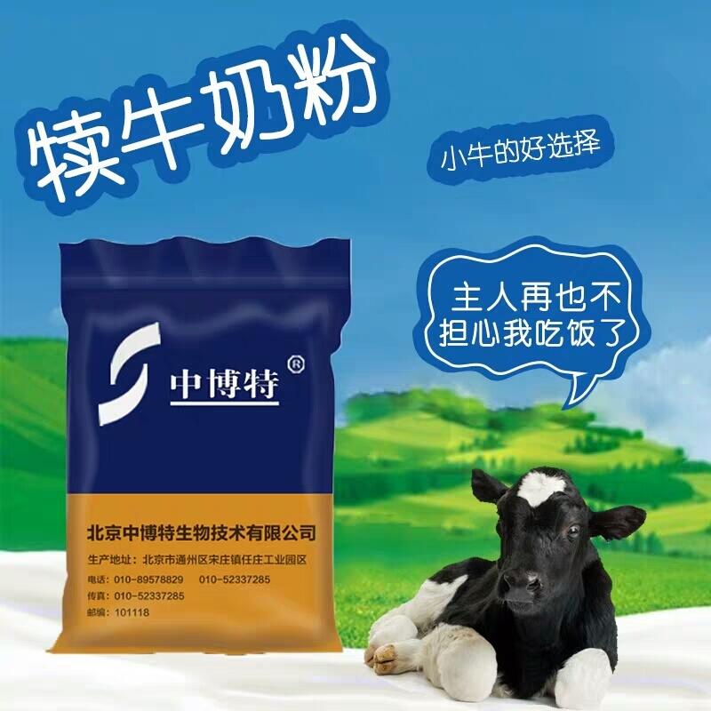 新生犢牛吃犢牛奶粉代乳粉的好處