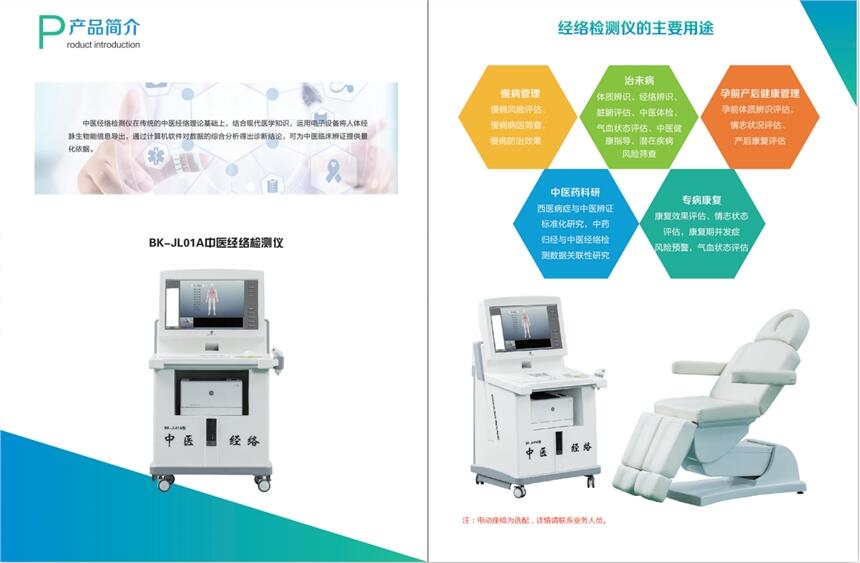 中医经络健康检测设备身体状况诊断仪器
