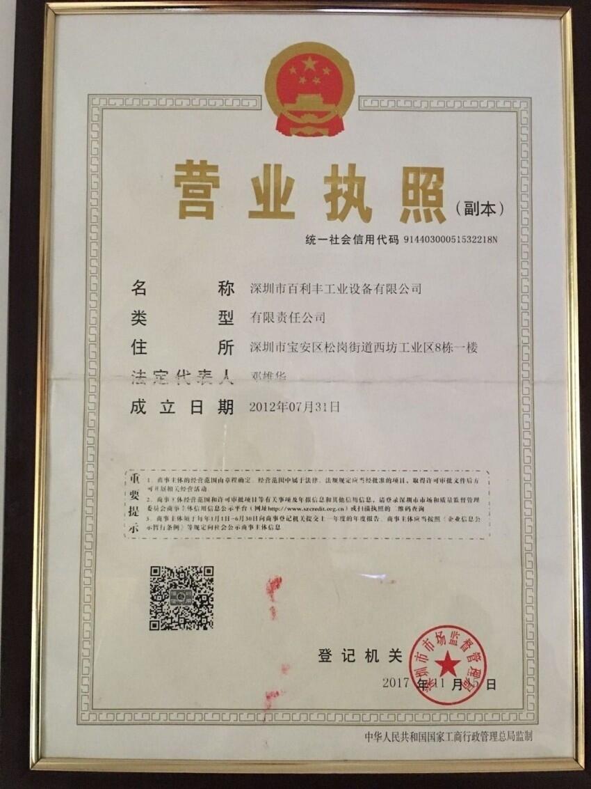 營業(yè)執(zhí)照