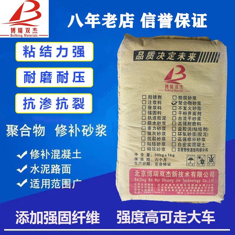 博瑞双杰聚合物砂浆厂商