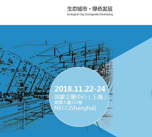 2018上海國際廁所革命展覽會