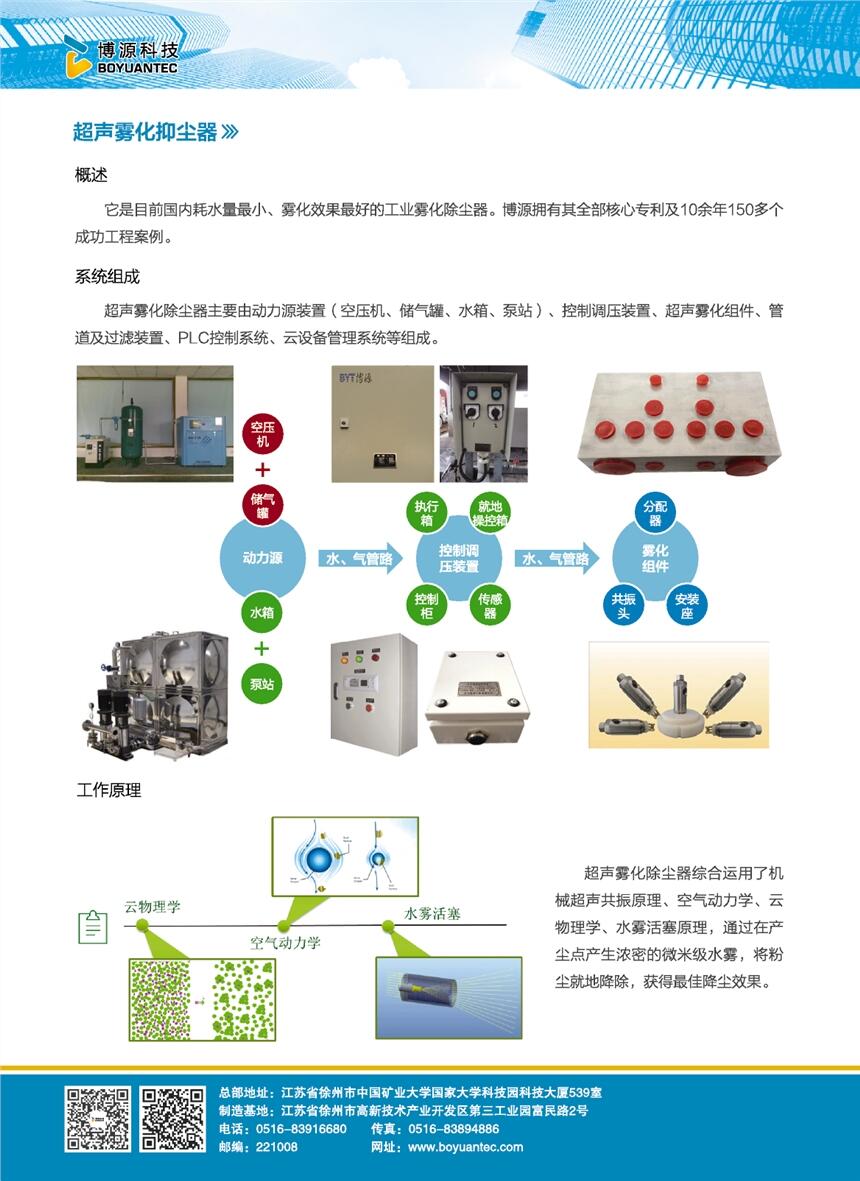 超聲霧化除塵器