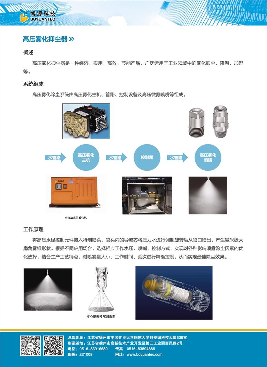 高壓霧化除塵