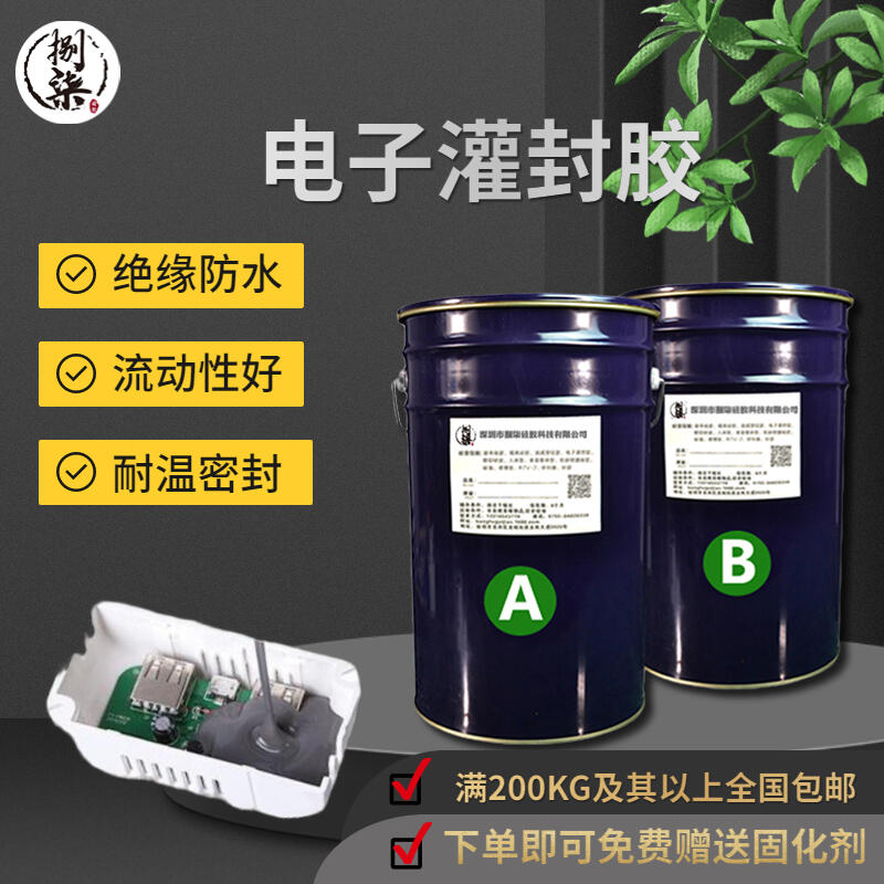 AB雙組份硅膠灌封膠 電子線路防水電源馬達(dá)光伏電腦配件灌封膠