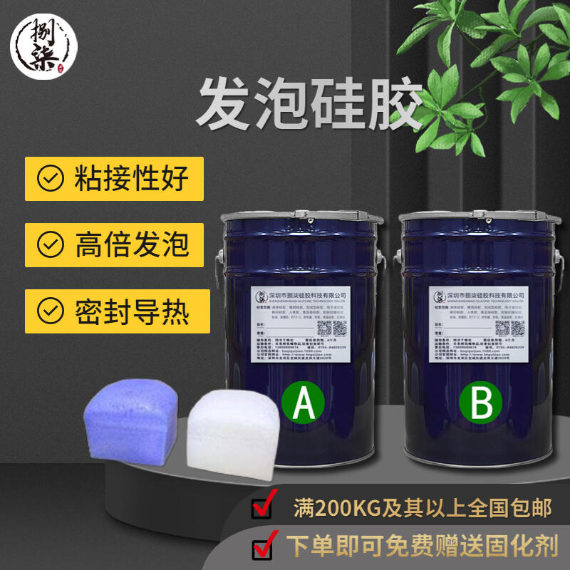 液體發(fā)泡硅膠雙組份加成型液態(tài)填充硅膠