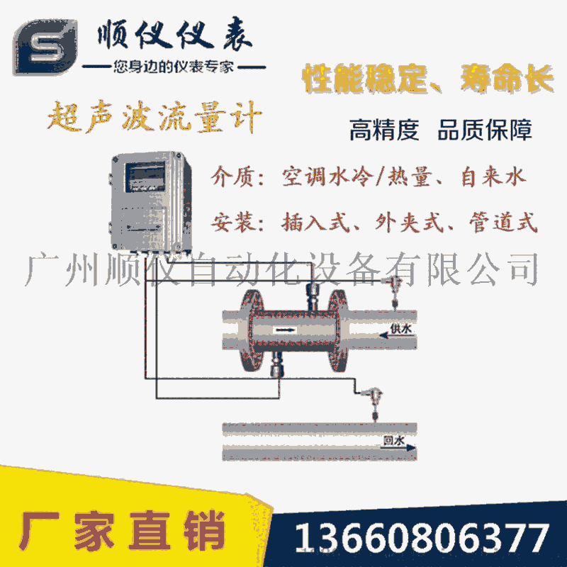 智能超聲波空調(diào)水能量計(jì)  空調(diào)在線監(jiān)測(cè)系統(tǒng)  廠商批發(fā)