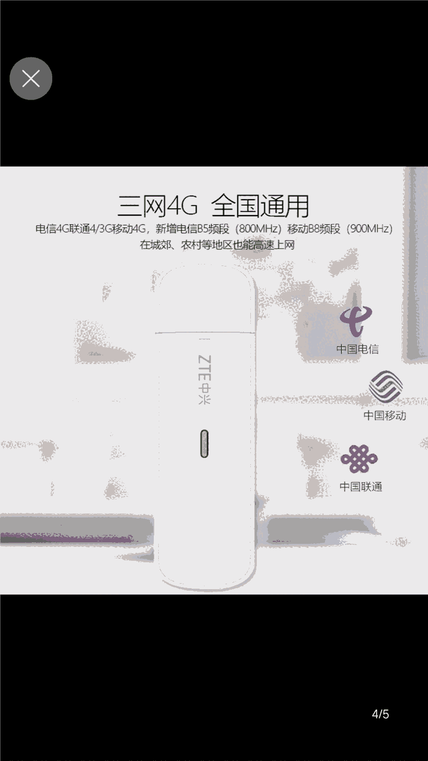 中興（ZTE）MF833U1 4Gdongle