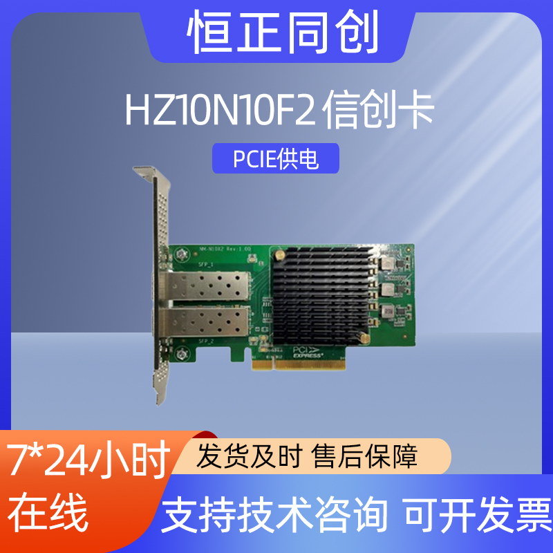 HZ10N10F2信创卡N10G-X2芯片
