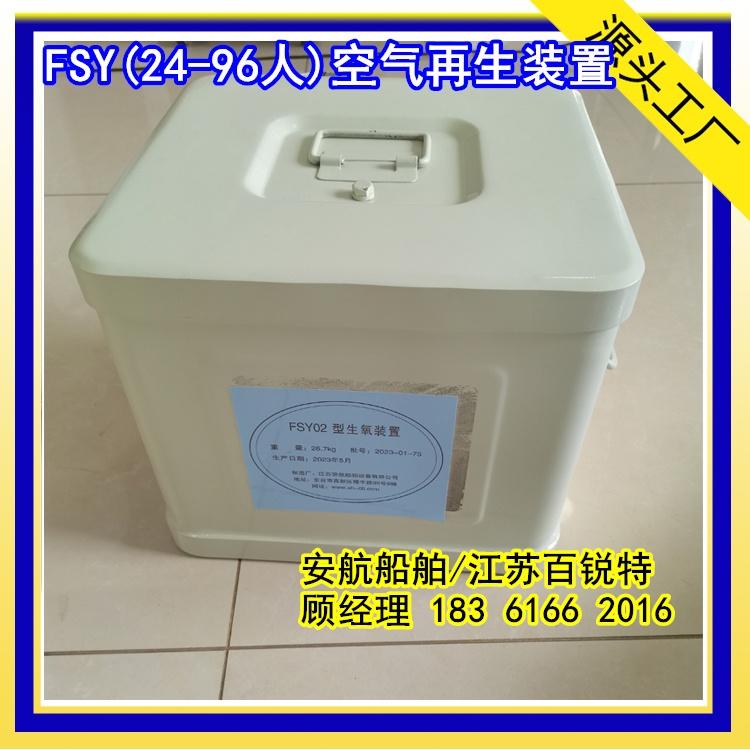 FSY96空氣再生裝置/超氧化鉀空氣再生裝置醫(yī)療救護(hù)/防空