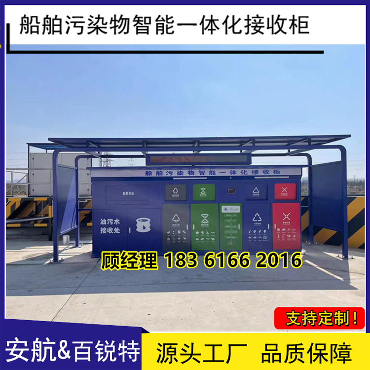 港口碼頭4+1型船舶污染物智能一體化接收裝置