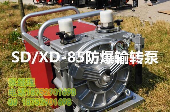 SD/XD-85防爆输转泵 消防防爆化工泵