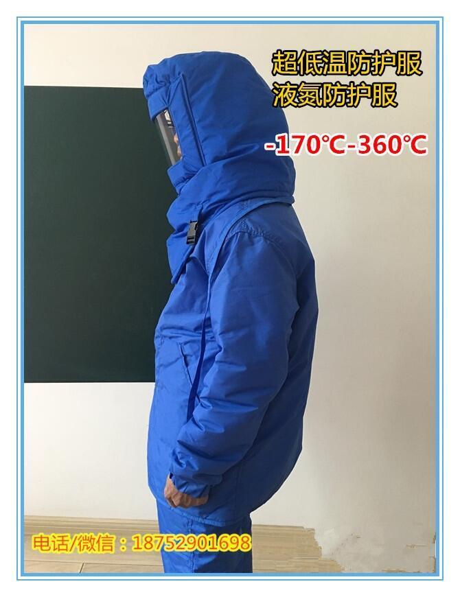 耐低温服液氮液氧防护服LNG加气站工作服