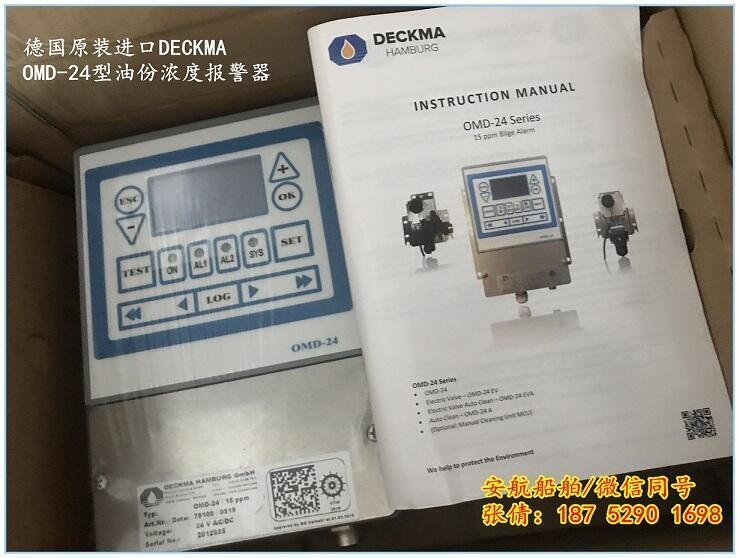 现货出售DECKMA OMD-24型油份浓度报警器