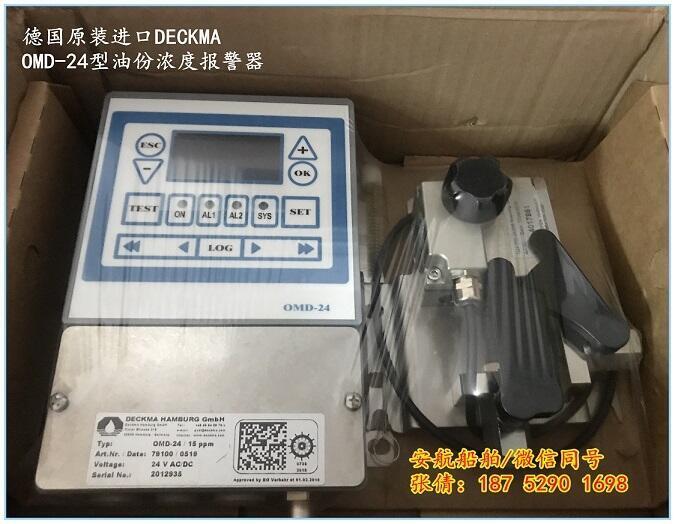 全新DECKMA OMD-24船舱油份浓度仪 EC认证