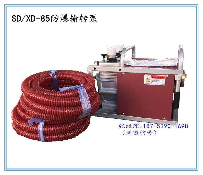 出售SD/XD-85防爆输转泵 消防防爆化工泵