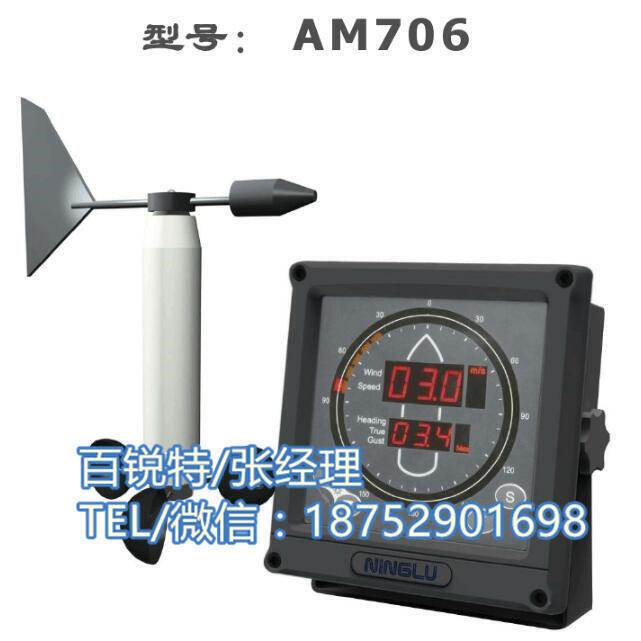 东台供 AM706-宁禄船用风速风向仪AM706 提供CCS船检