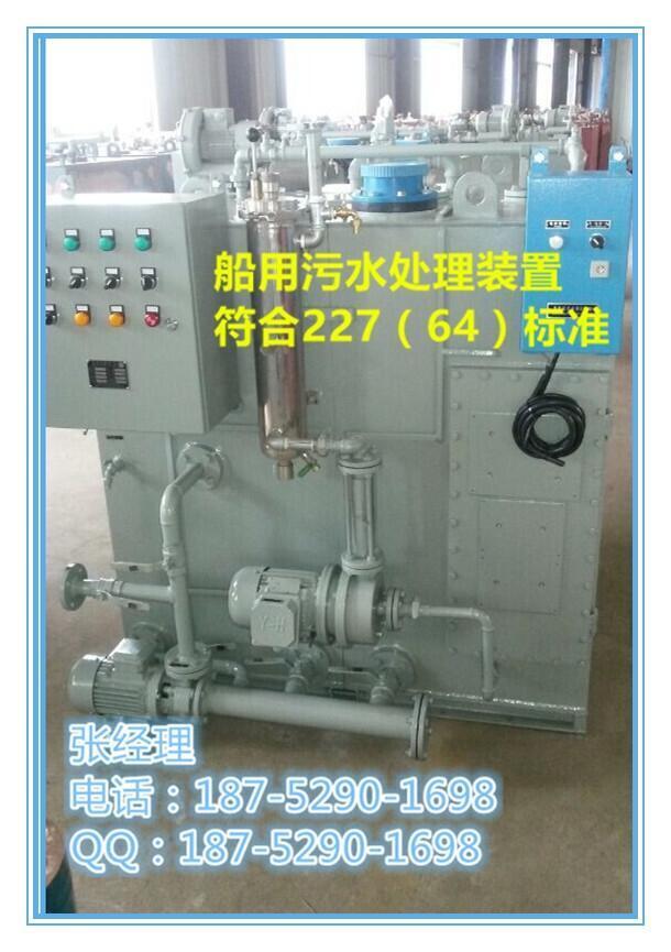 出售SWCM(E)-20船用生活灰水处理装置 CCS船检