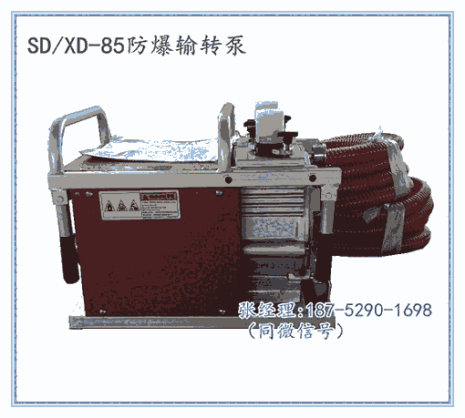 出售SD/XD-85防爆輸轉(zhuǎn)泵 消防防爆機(jī)動輸轉(zhuǎn)泵