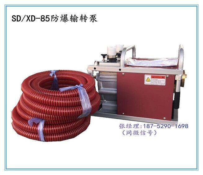 供应SD/XD-85防爆输转泵 消防防爆机动输转泵