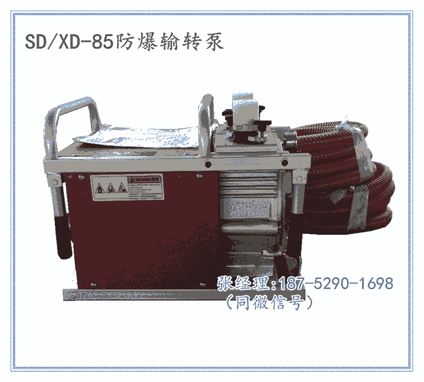 供应SD/XD-85防爆输转泵 消防防爆机动输转泵报价