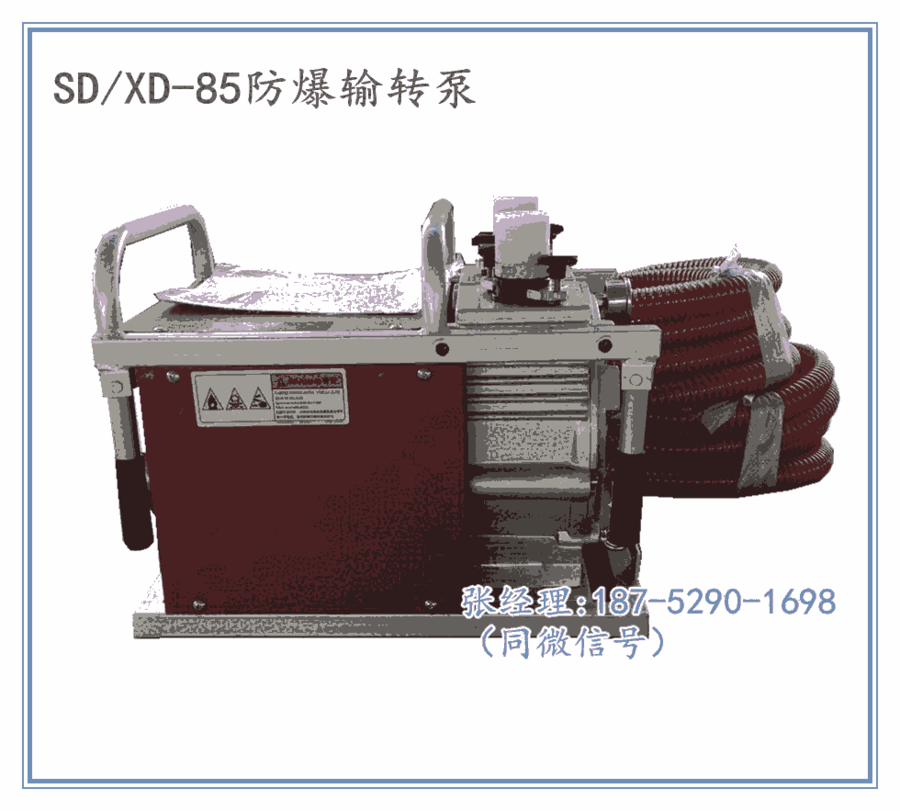 供SD/XD-85防爆輸轉(zhuǎn)泵 消防防爆機(jī)動(dòng)輸轉(zhuǎn)泵 防爆泡沫輸轉(zhuǎn)泵