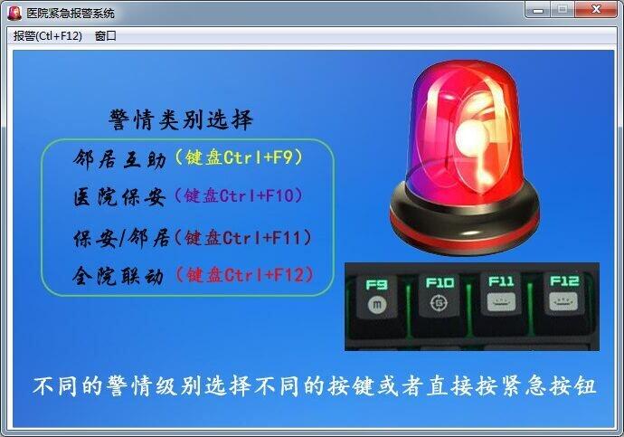  医院纯软件一键报警系统,一键报警应用流程