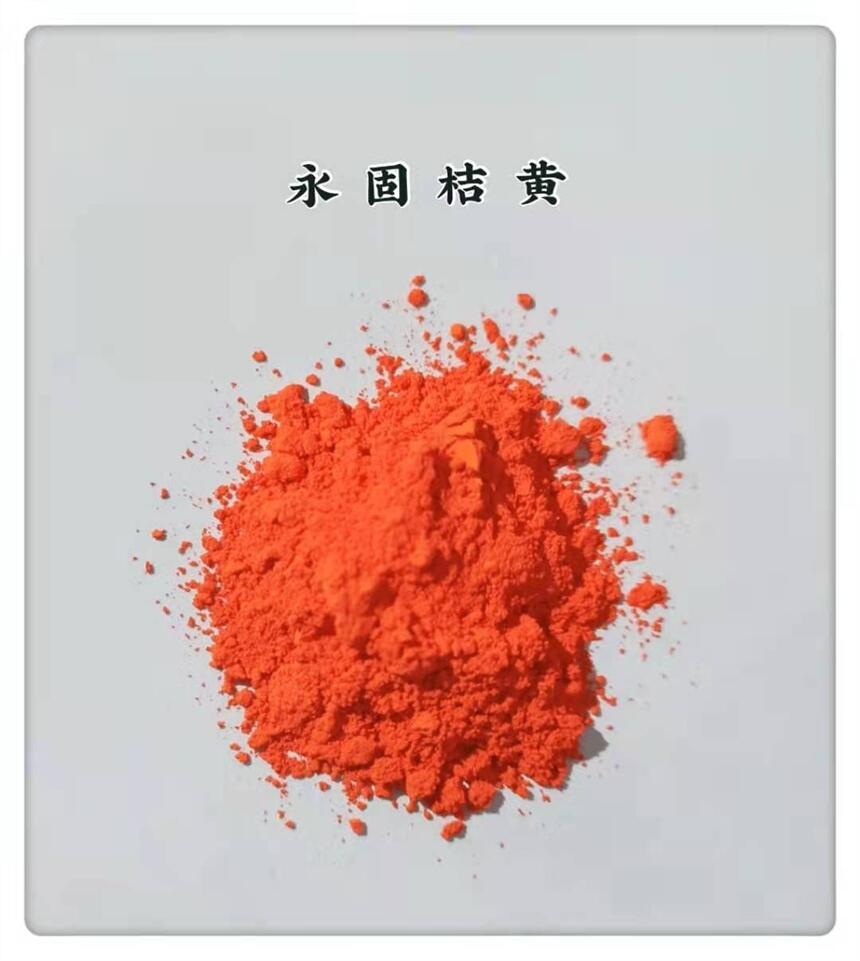 高品質(zhì)永固桔黃國標(biāo)顏料質(zhì)量穩(wěn)定歡迎來樣