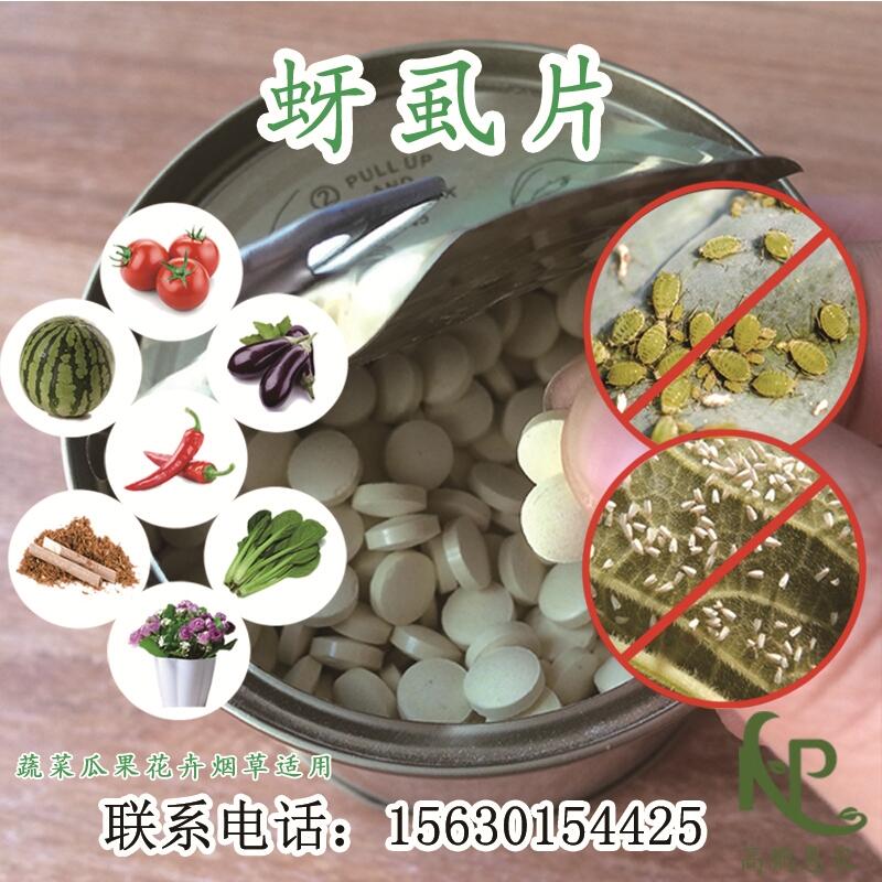 1000片/瓶防治大葱蚜虫蚜虱片批发价格