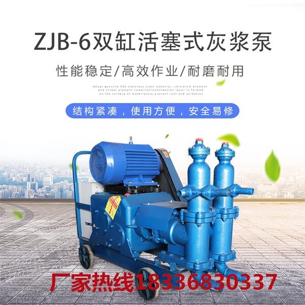 ZJB-6型雙缸活塞式灰漿泵