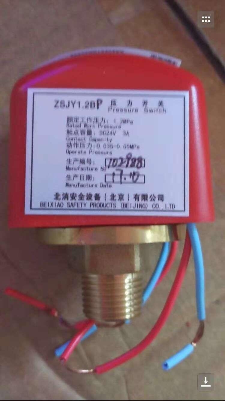 北消消防压力开关ZSJY1.6BP