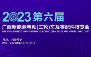 2023第六屆廣西新能源電動車（三輪）車及零配件博覽會